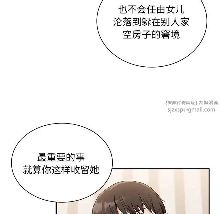 漫画《不请自来的未婚妻》第80话第87张图
