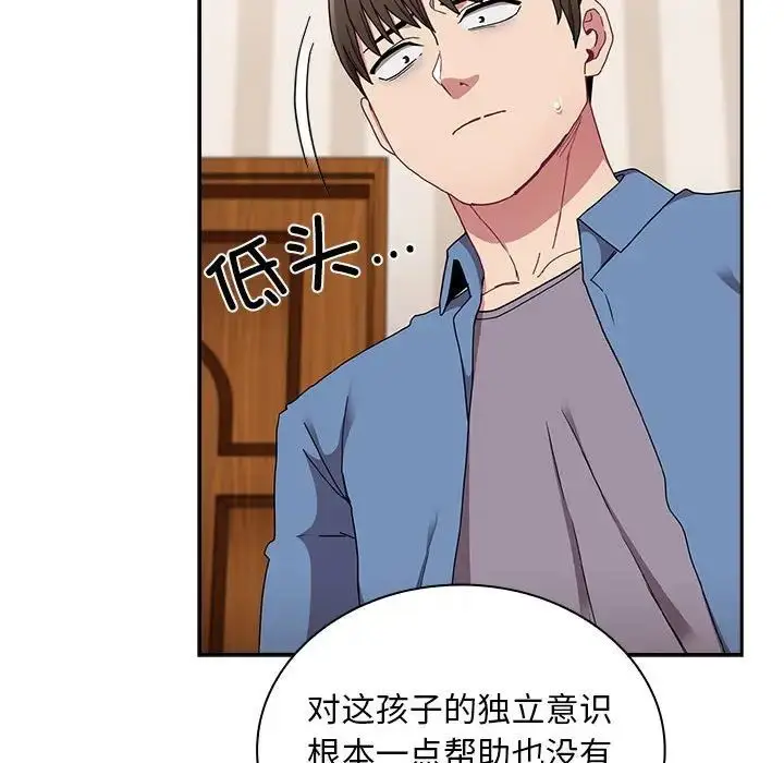 漫画《不请自来的未婚妻》第80话第88张图