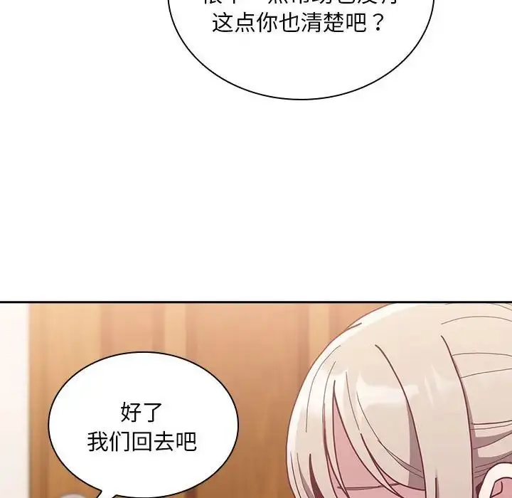 漫画《不请自来的未婚妻》第80话第89张图