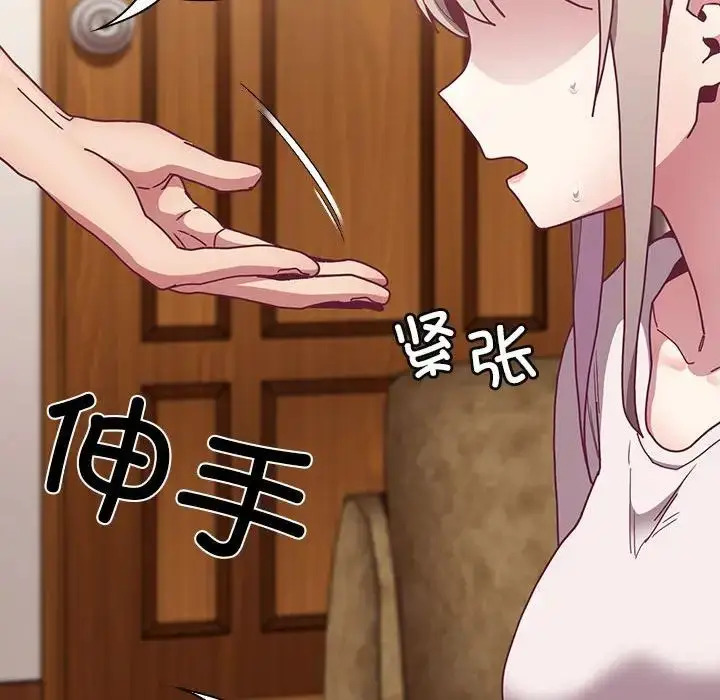 漫画《不请自来的未婚妻》第80话第90张图