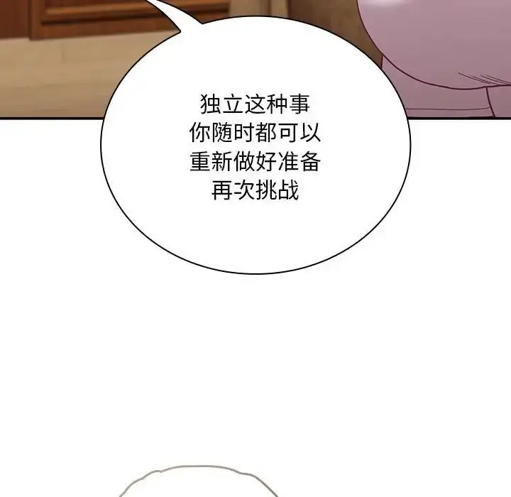 漫画《不请自来的未婚妻》第80话第91张图