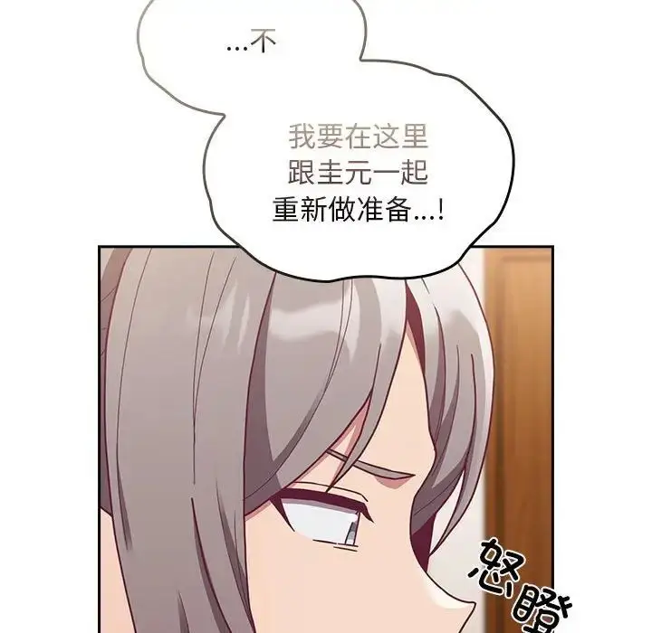 漫画《不请自来的未婚妻》第80话第92张图