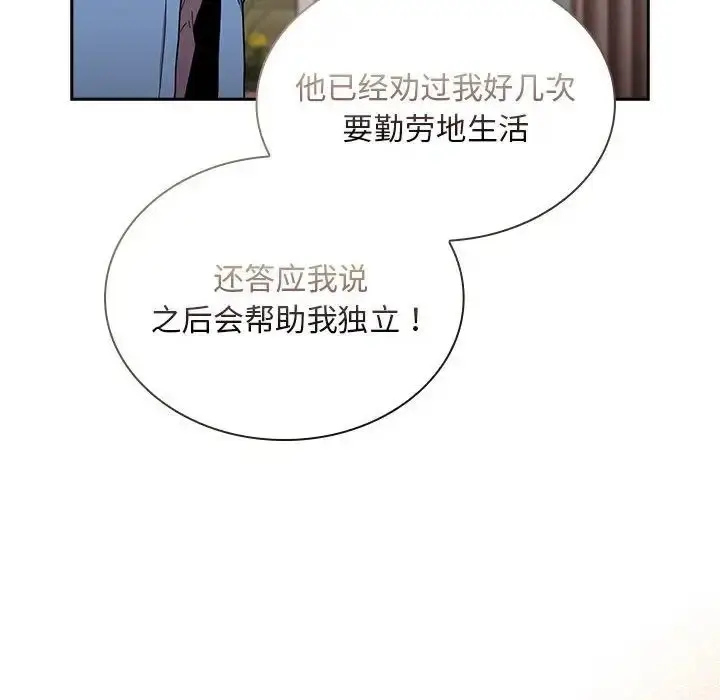 漫画《不请自来的未婚妻》第80话第95张图