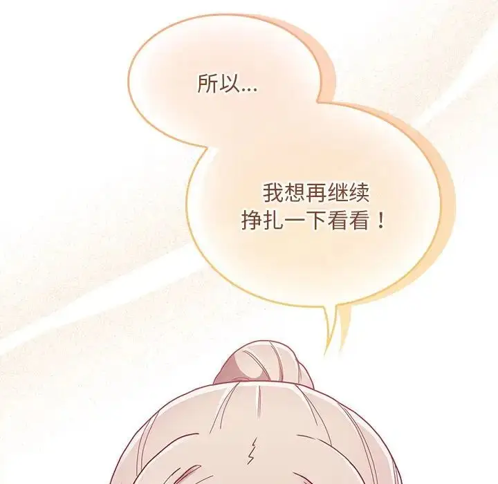 漫画《不请自来的未婚妻》第80话第96张图