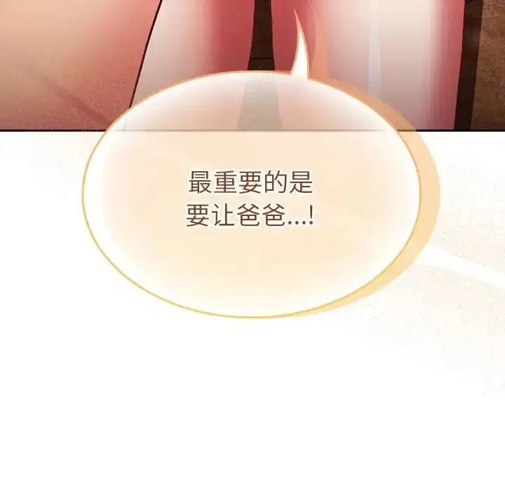 漫画《不请自来的未婚妻》第80话第99张图