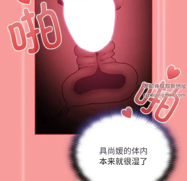 漫画《不请自来的未婚妻》第66话第100张图