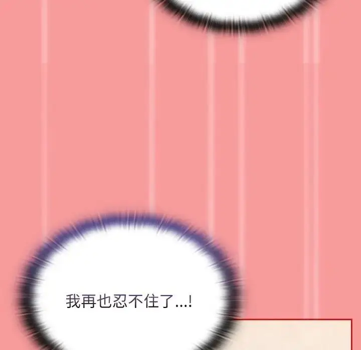 漫画《不请自来的未婚妻》第66话第101张图