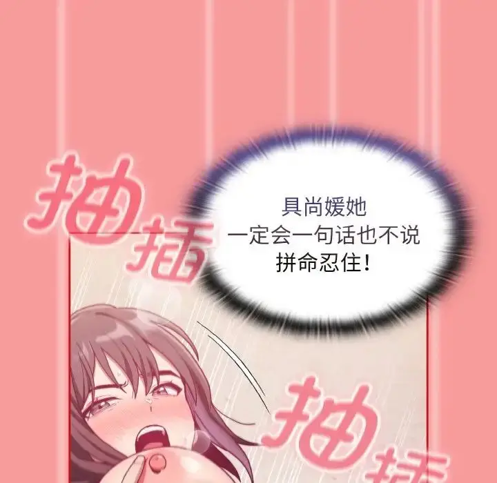 漫画《不请自来的未婚妻》第66话第107张图