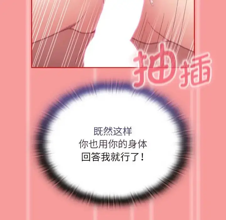 漫画《不请自来的未婚妻》第66话第109张图