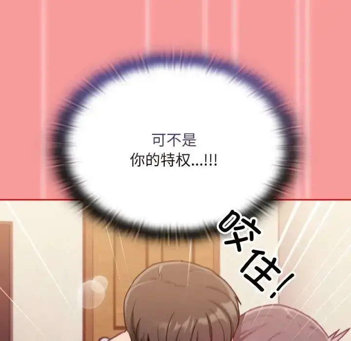 漫画《不请自来的未婚妻》第66话第112张图