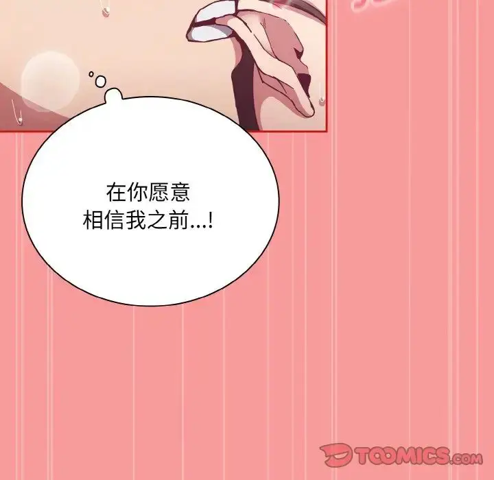 漫画《不请自来的未婚妻》第66话第123张图