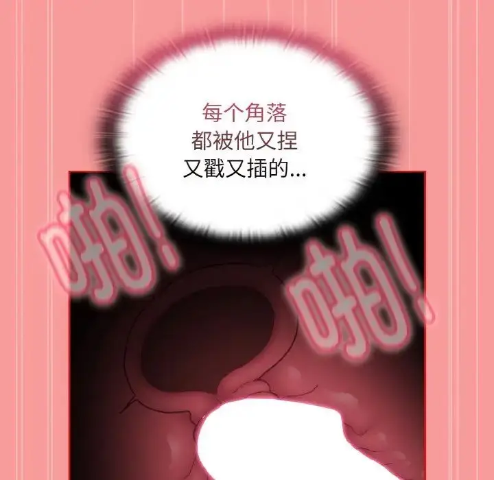 漫画《不请自来的未婚妻》第66话第124张图