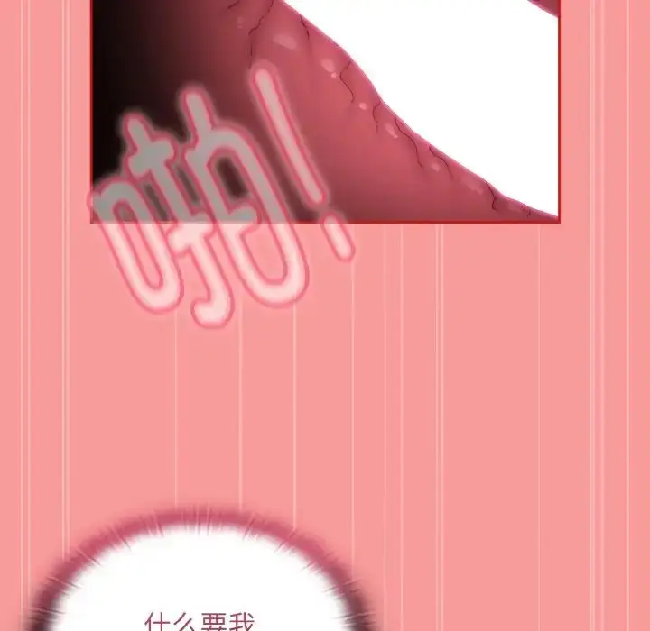 漫画《不请自来的未婚妻》第66话第125张图