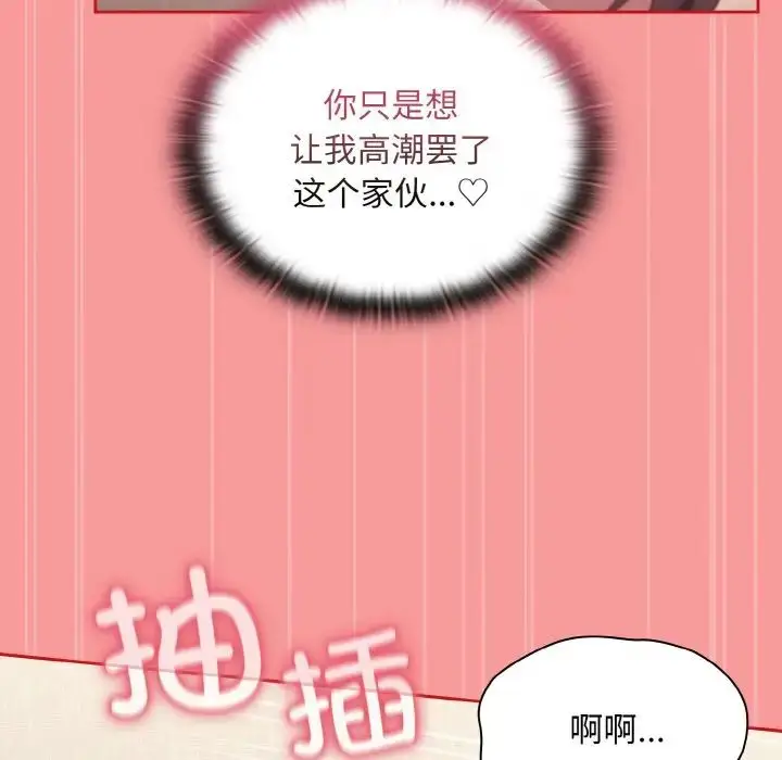 漫画《不请自来的未婚妻》第66话第127张图