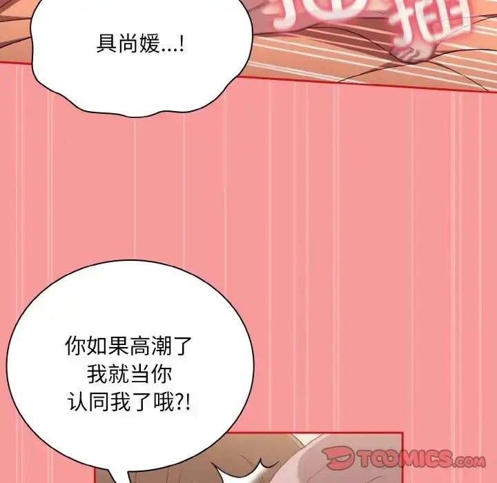 漫画《不请自来的未婚妻》第66话第129张图