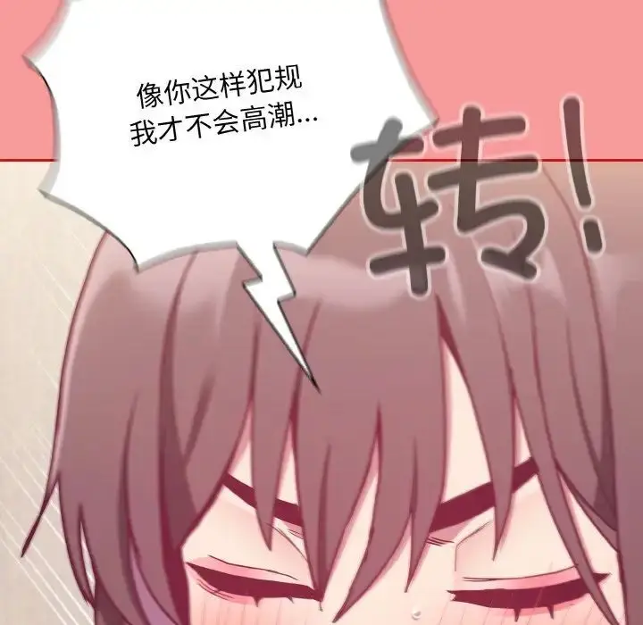 漫画《不请自来的未婚妻》第66话第132张图