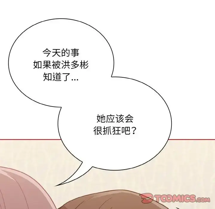 漫画《不请自来的未婚妻》第66话第15张图