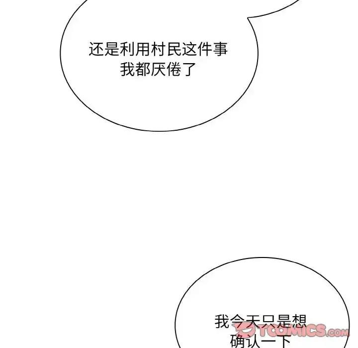 漫画《不请自来的未婚妻》第66话第21张图