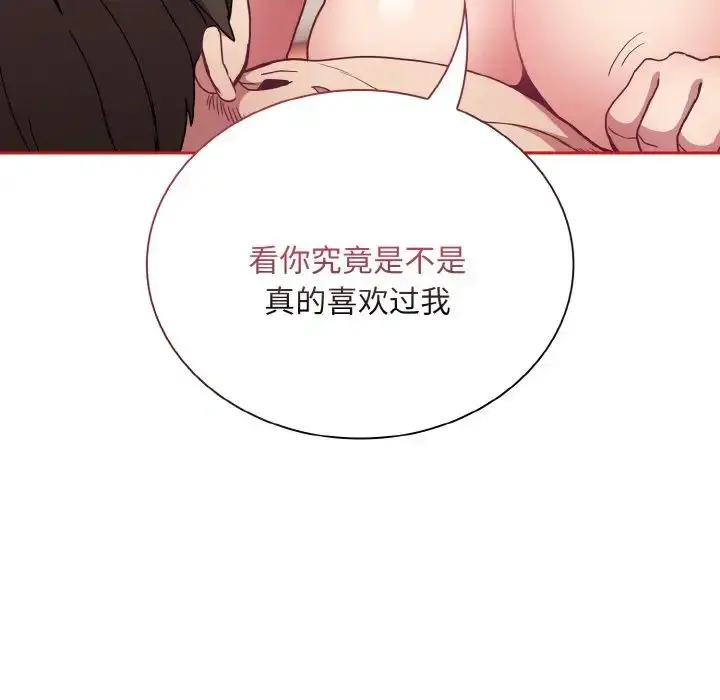 漫画《不请自来的未婚妻》第66话第23张图