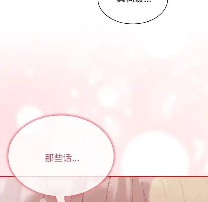 漫画《不请自来的未婚妻》第66话第25张图