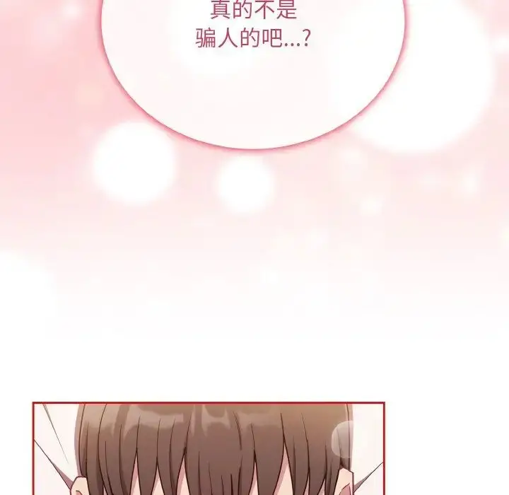 漫画《不请自来的未婚妻》第66话第28张图