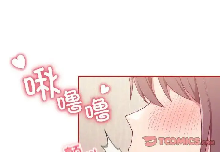 漫画《不请自来的未婚妻》第66话第3张图