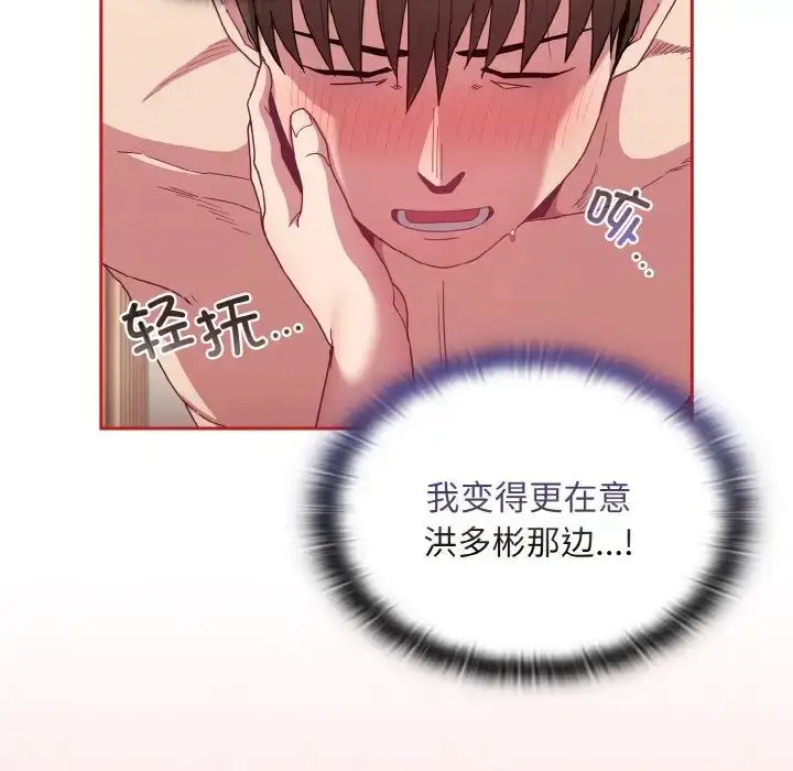 漫画《不请自来的未婚妻》第66话第36张图