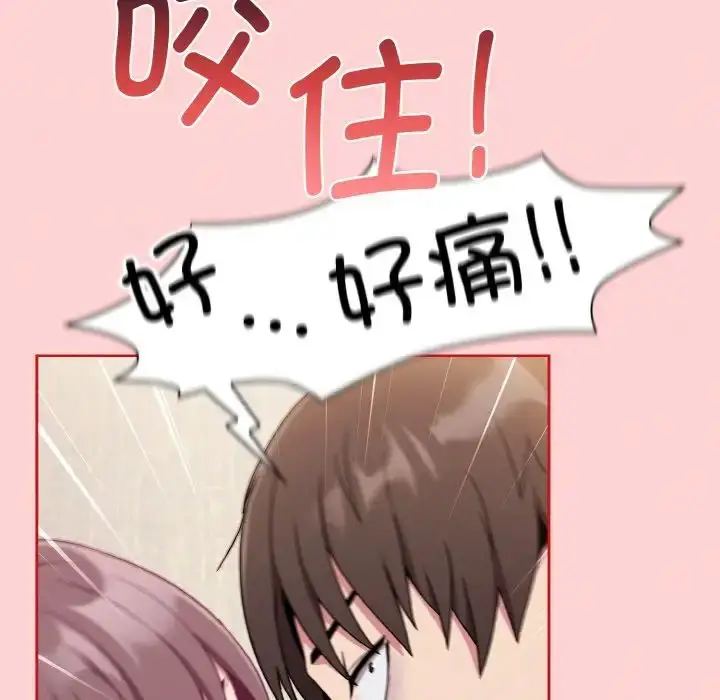 漫画《不请自来的未婚妻》第66话第40张图