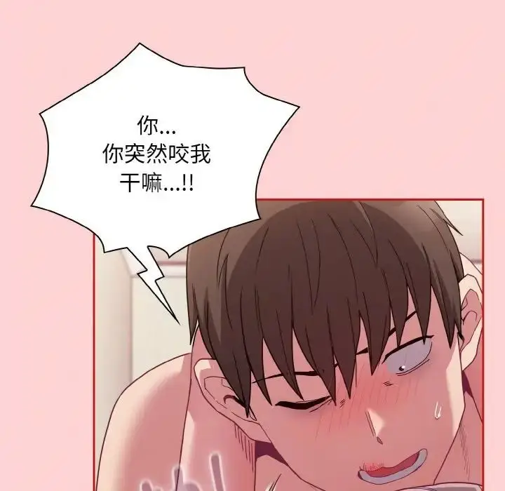 漫画《不请自来的未婚妻》第66话第42张图