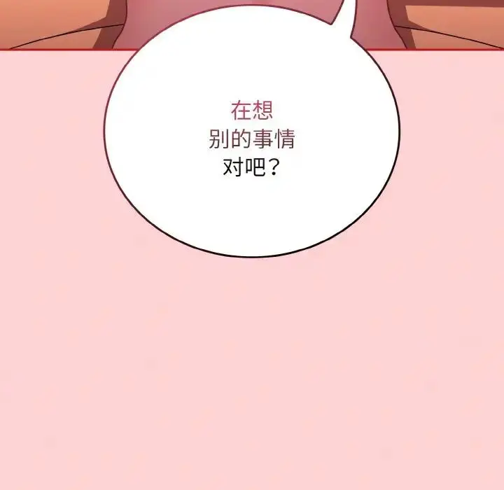 漫画《不请自来的未婚妻》第66话第46张图
