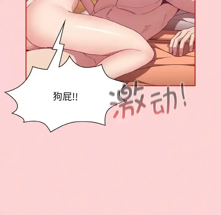 漫画《不请自来的未婚妻》第66话第48张图