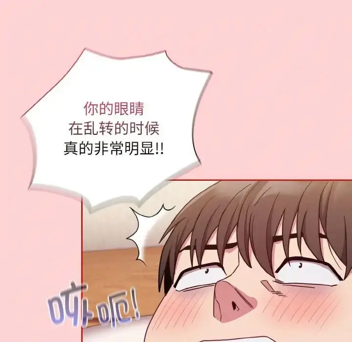 漫画《不请自来的未婚妻》第66话第49张图