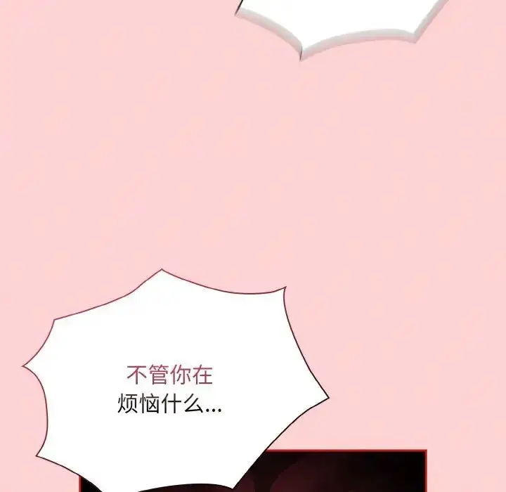 漫画《不请自来的未婚妻》第66话第53张图