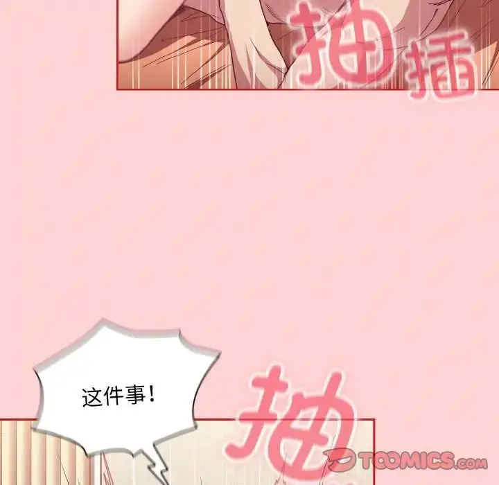 漫画《不请自来的未婚妻》第66话第57张图