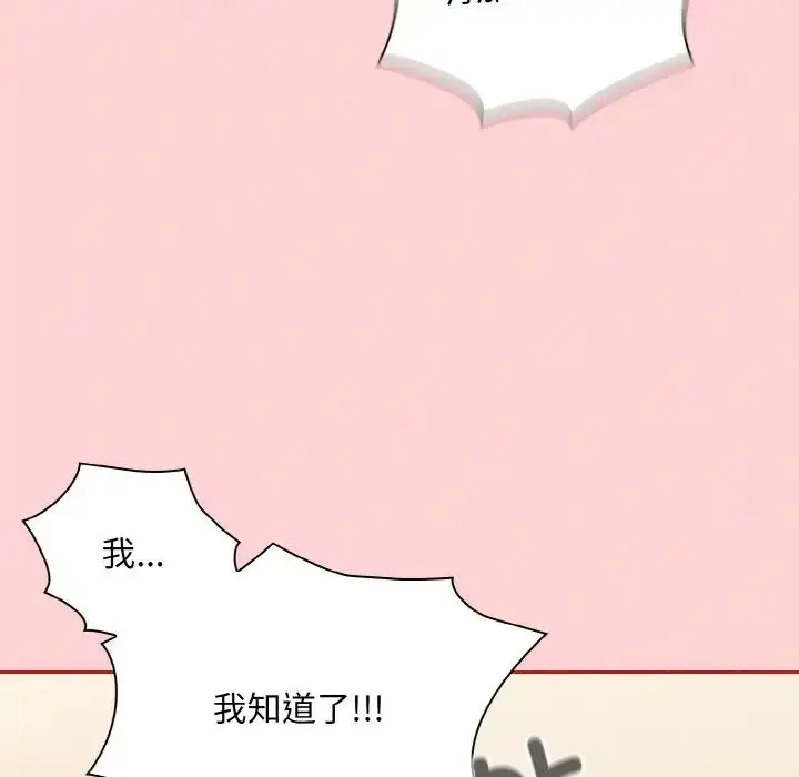 漫画《不请自来的未婚妻》第66话第59张图