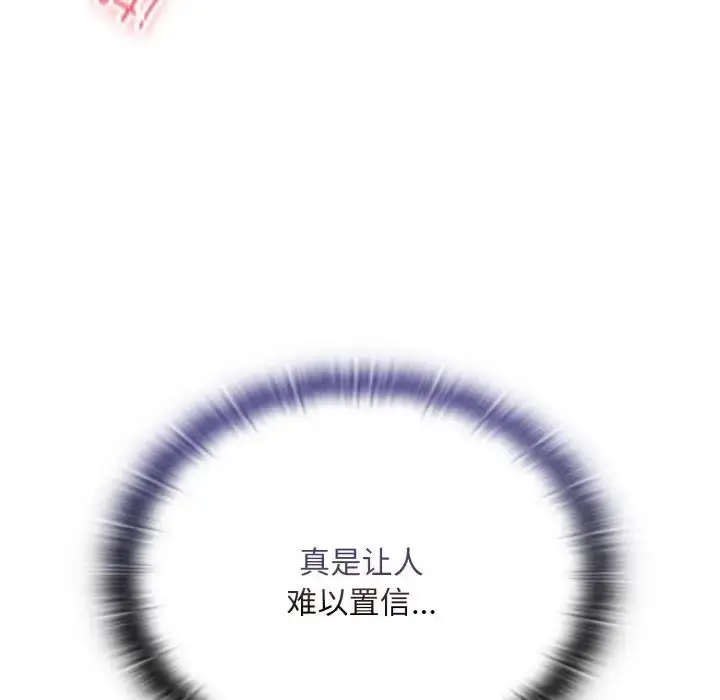 漫画《不请自来的未婚妻》第66话第6张图