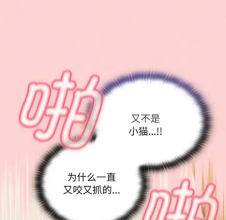 漫画《不请自来的未婚妻》第66话第64张图