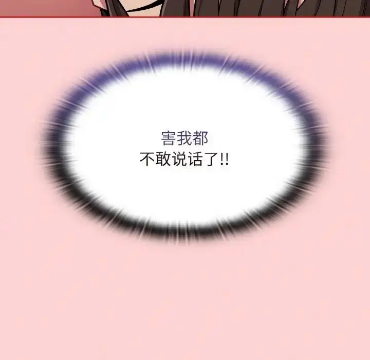 漫画《不请自来的未婚妻》第66话第67张图