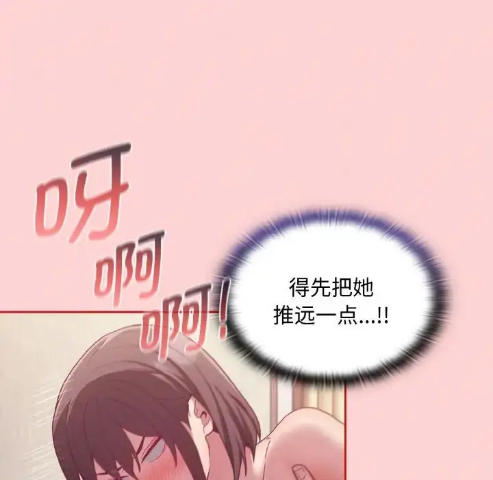 漫画《不请自来的未婚妻》第66话第68张图