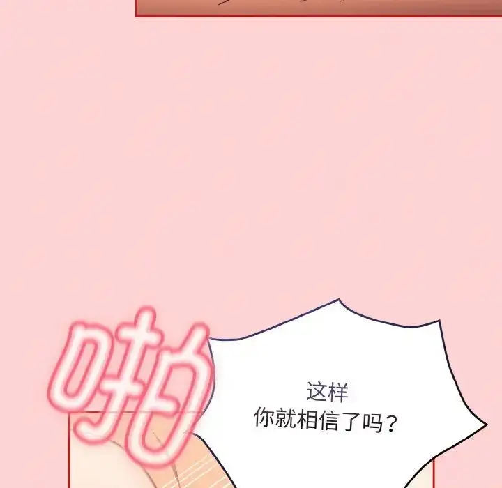 漫画《不请自来的未婚妻》第66话第71张图