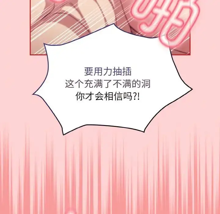 漫画《不请自来的未婚妻》第66话第73张图
