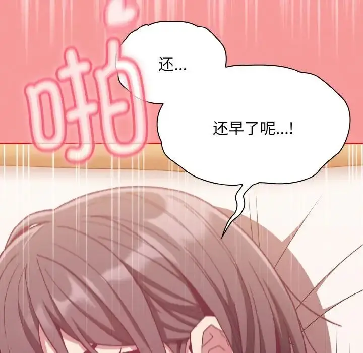 漫画《不请自来的未婚妻》第66话第74张图