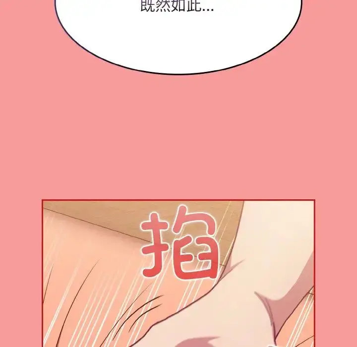 漫画《不请自来的未婚妻》第66话第79张图