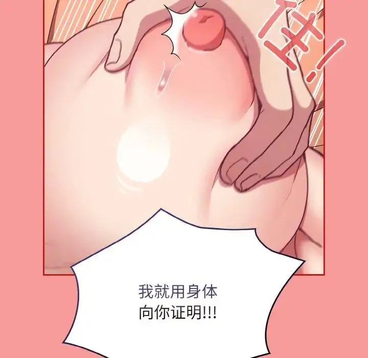 漫画《不请自来的未婚妻》第66话第80张图