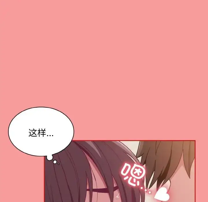 漫画《不请自来的未婚妻》第66话第84张图