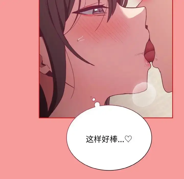 漫画《不请自来的未婚妻》第66话第85张图