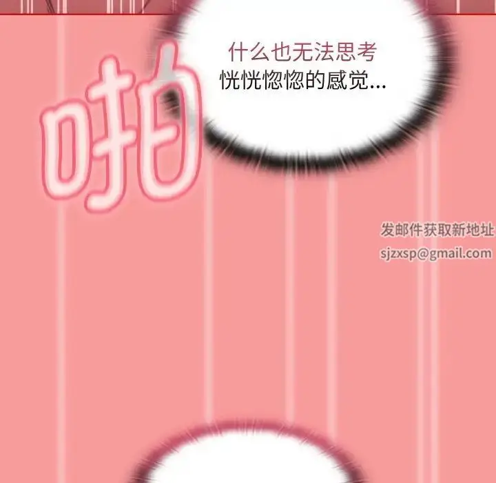 漫画《不请自来的未婚妻》第66话第88张图