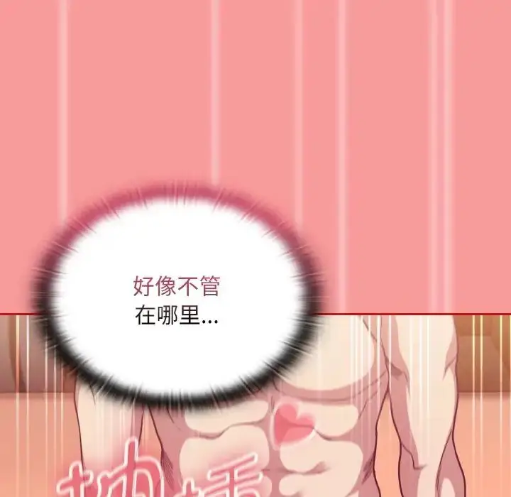 漫画《不请自来的未婚妻》第66话第90张图