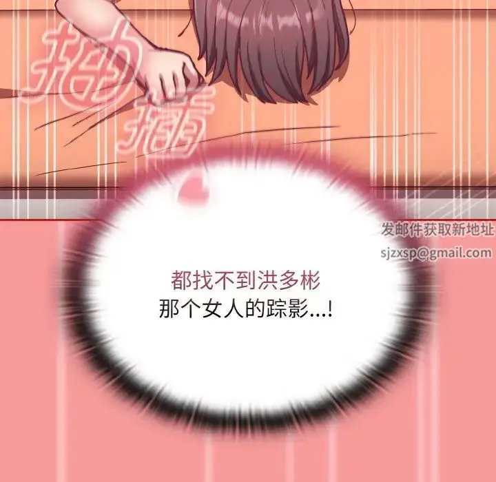 漫画《不请自来的未婚妻》第66话第92张图