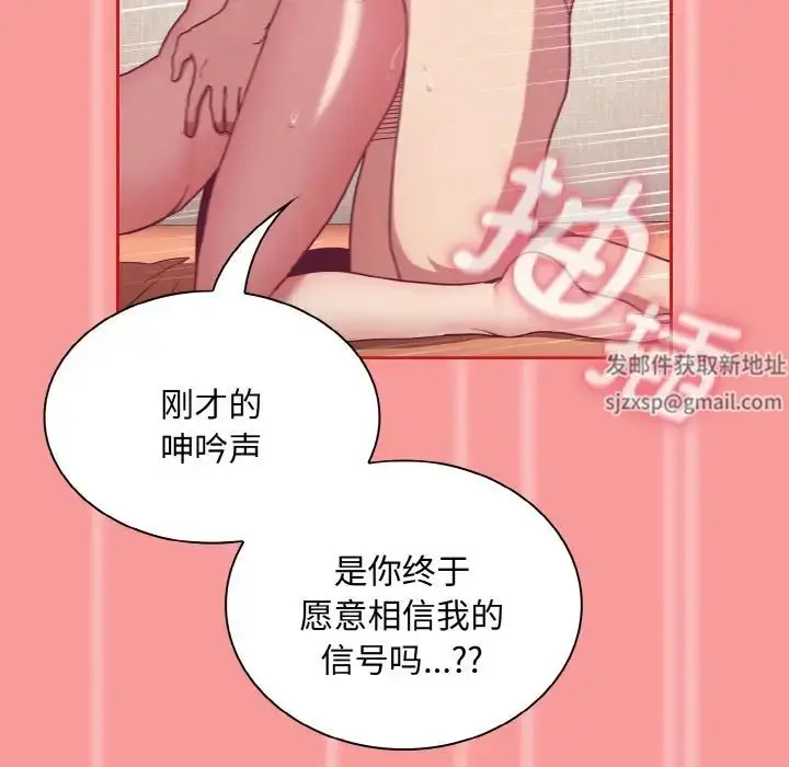 漫画《不请自来的未婚妻》第66话第96张图